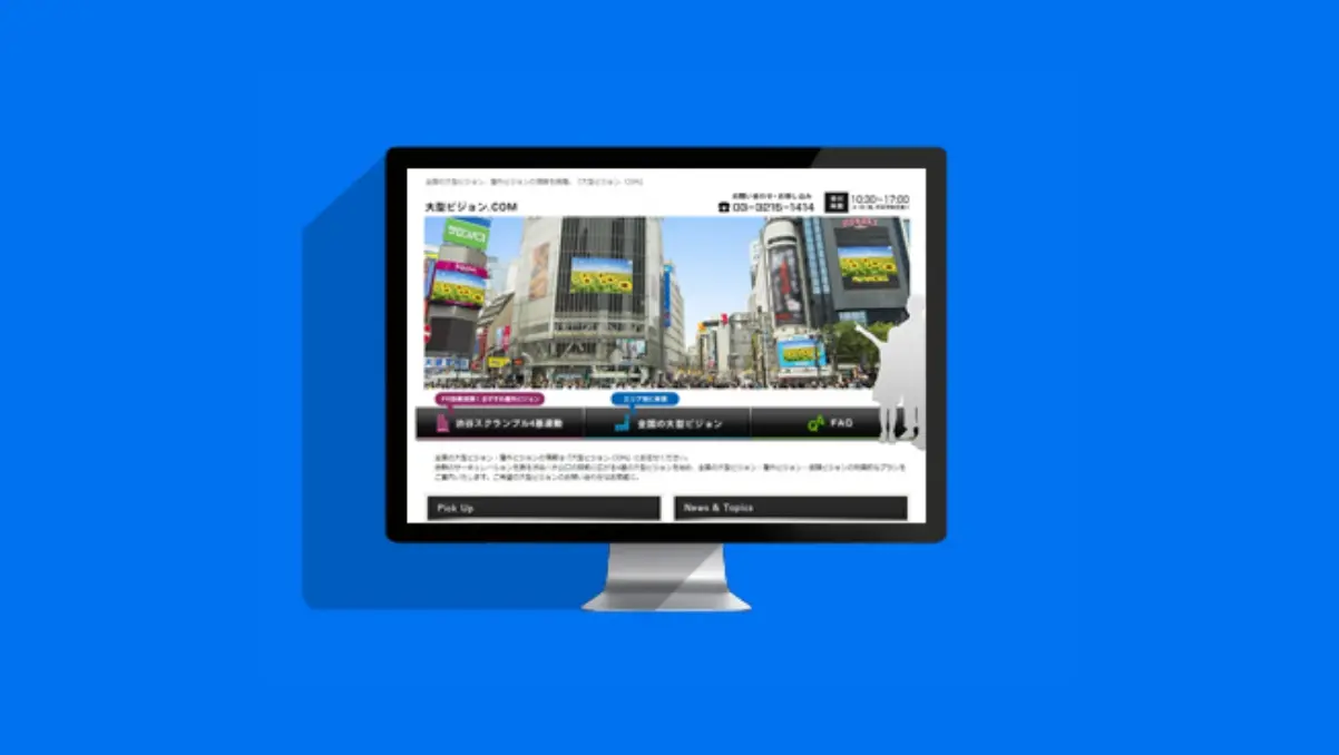 大型ビジョン.COMの画像