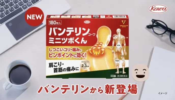 「バンテリンコーワミニツボくん」CM動画制作の画像