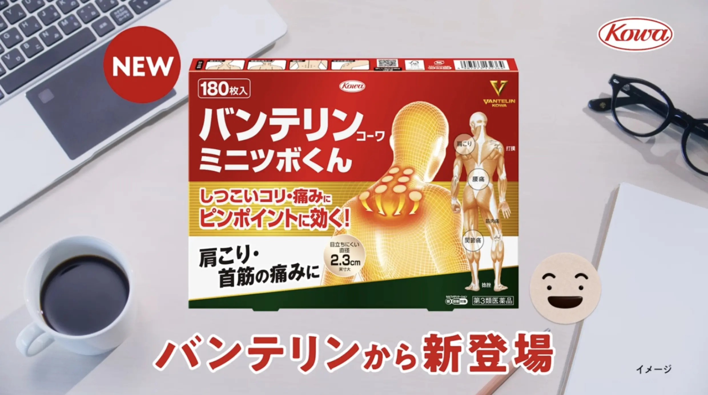 「バンテリンコーワミニツボくん」CM動画制作の画像