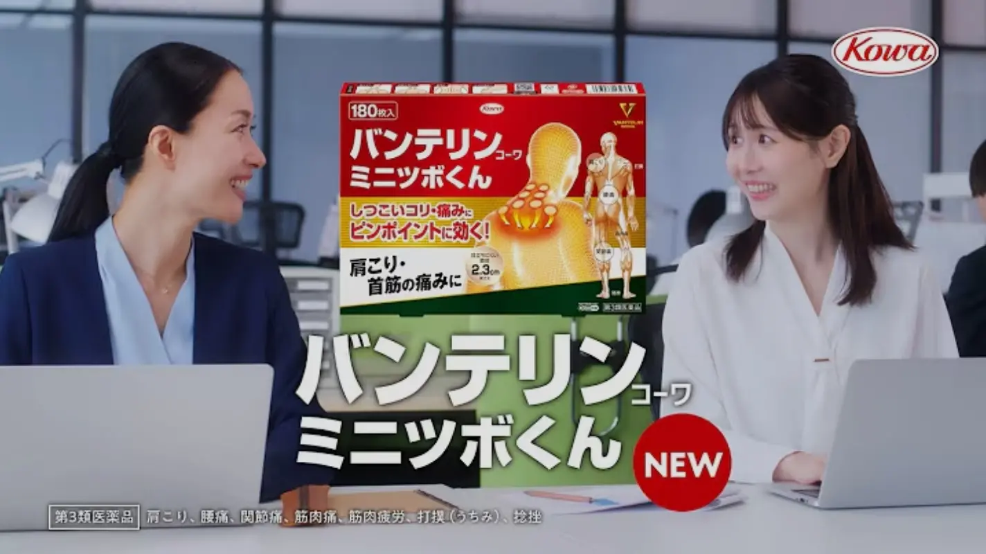 バンテリンコーワミニツボくん「こっそり貼ってます」篇（15秒）の画像